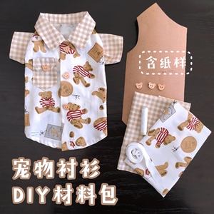 diy小宠物衣服-diy宠物衣服教程